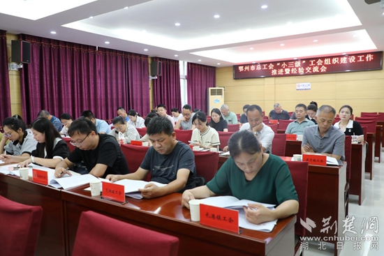 1，2023年9月20日，市總工會(huì)召開(kāi)“小三級(jí)”工會(huì)組織建設(shè)工作推進(jìn)暨經(jīng)驗(yàn)交流會(huì).jpg