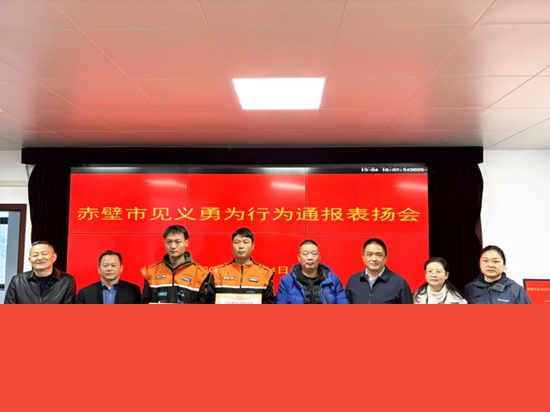 赤壁市 見義勇為.jpg